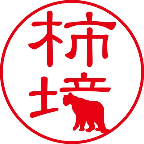 柿境 - フォーマル（商品コード：05369）