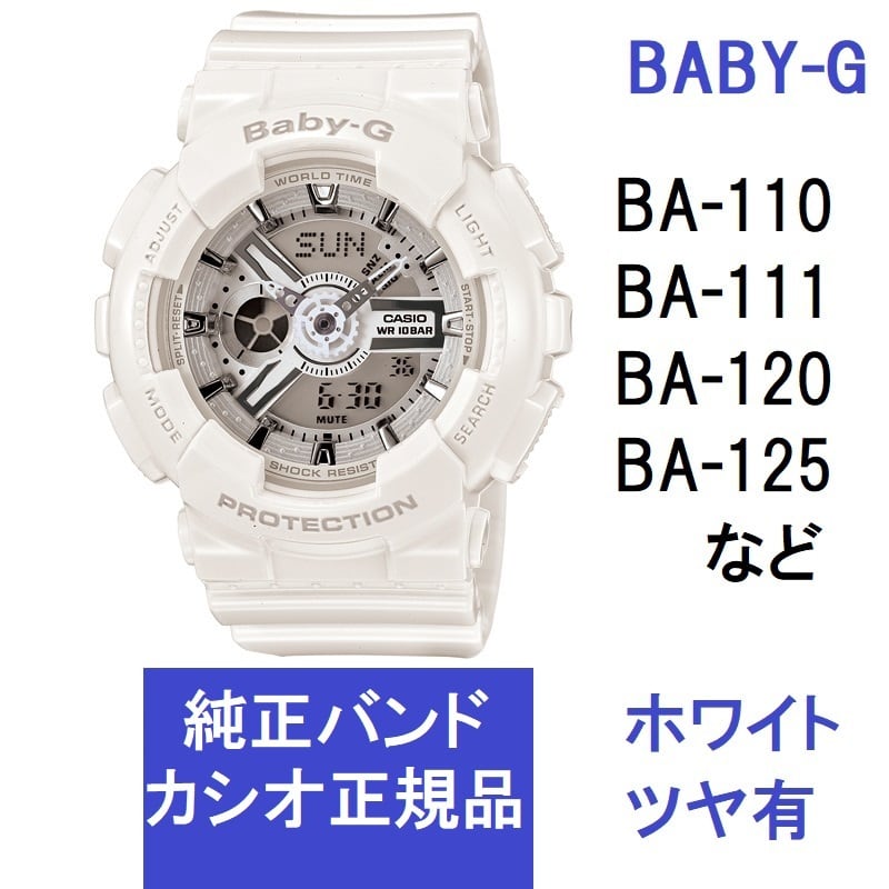 CASIO　『最終値下げ』Baby-g　BA-110　腕時計　『分解洗浄済』