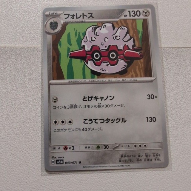 フォレトス 技/特：トゲでさすキャノン【sv5M.はがねタイプ.シングルカード.ポケカ】