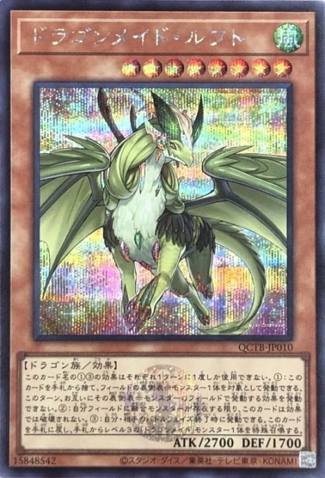 【美品】ドラゴンメイド・ルフト(シク)