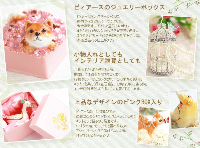 ピィアース ジュエリーボックス アクセサリー ケース 収納 花衣 ピィアース ジュエリーボックス アクセサリー ケース 収納 花衣