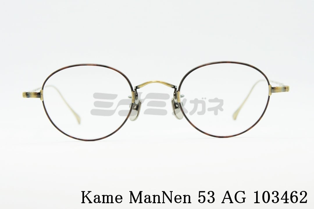 KameManNen メガネフレーム 53 AG 103462 ボストン 丸眼鏡 ラウンド