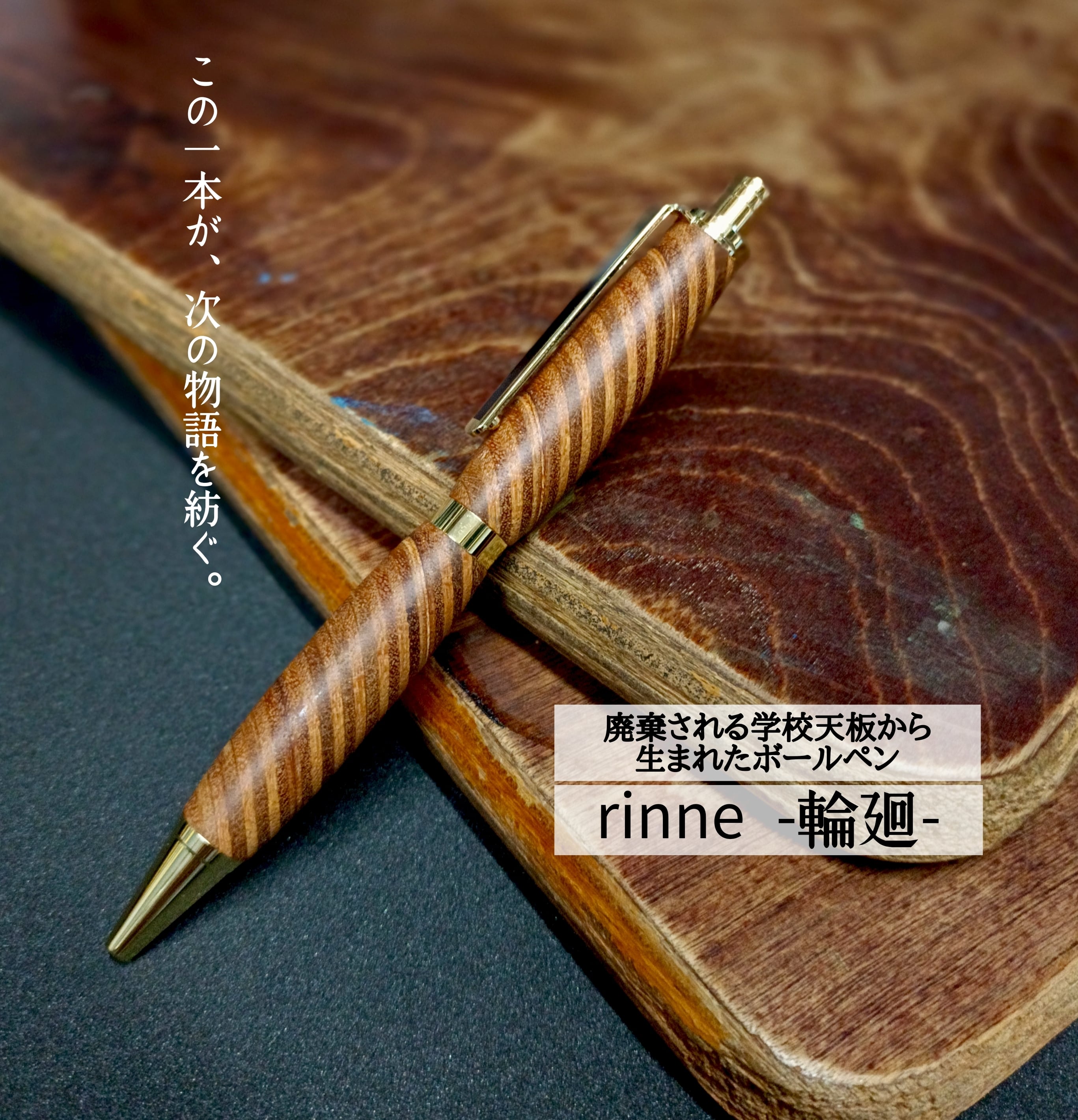 rinne -輪廻-（学校天板×ボールペン） | upcycle interior アップ