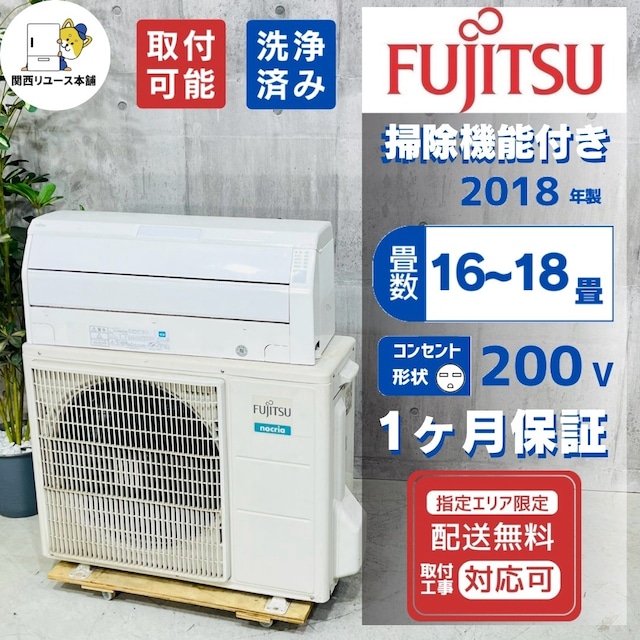 ♦️FUJITSU a6111 エアコン 16畳用 2018年製 22♦️