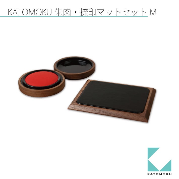 【数量限定】KATOMOKU 朱肉・捺印マットセットM km-10M ウォールナ 33dbd79b1f8ff3eb1ae8f5c2fff95b