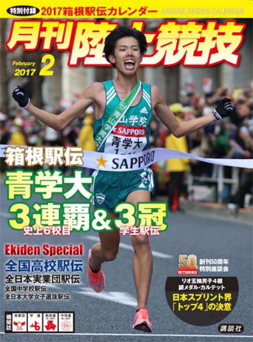 月刊陸上競技2017年２月号