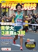 月刊陸上競技2017年２月号