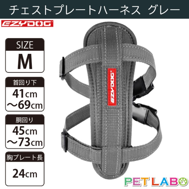 EZYDOG(イージードッグ) チェストプレートハーネス(グレー・Mサイズ)　犬用 胴輪 散歩 引っ張り緩和 反射素材 背面プレート