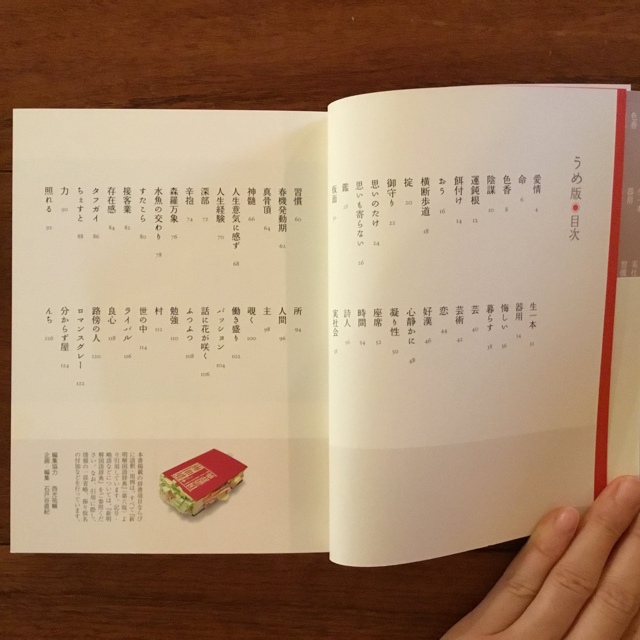 Flying　Books　うめ版　新明解国語辞典×梅佳代