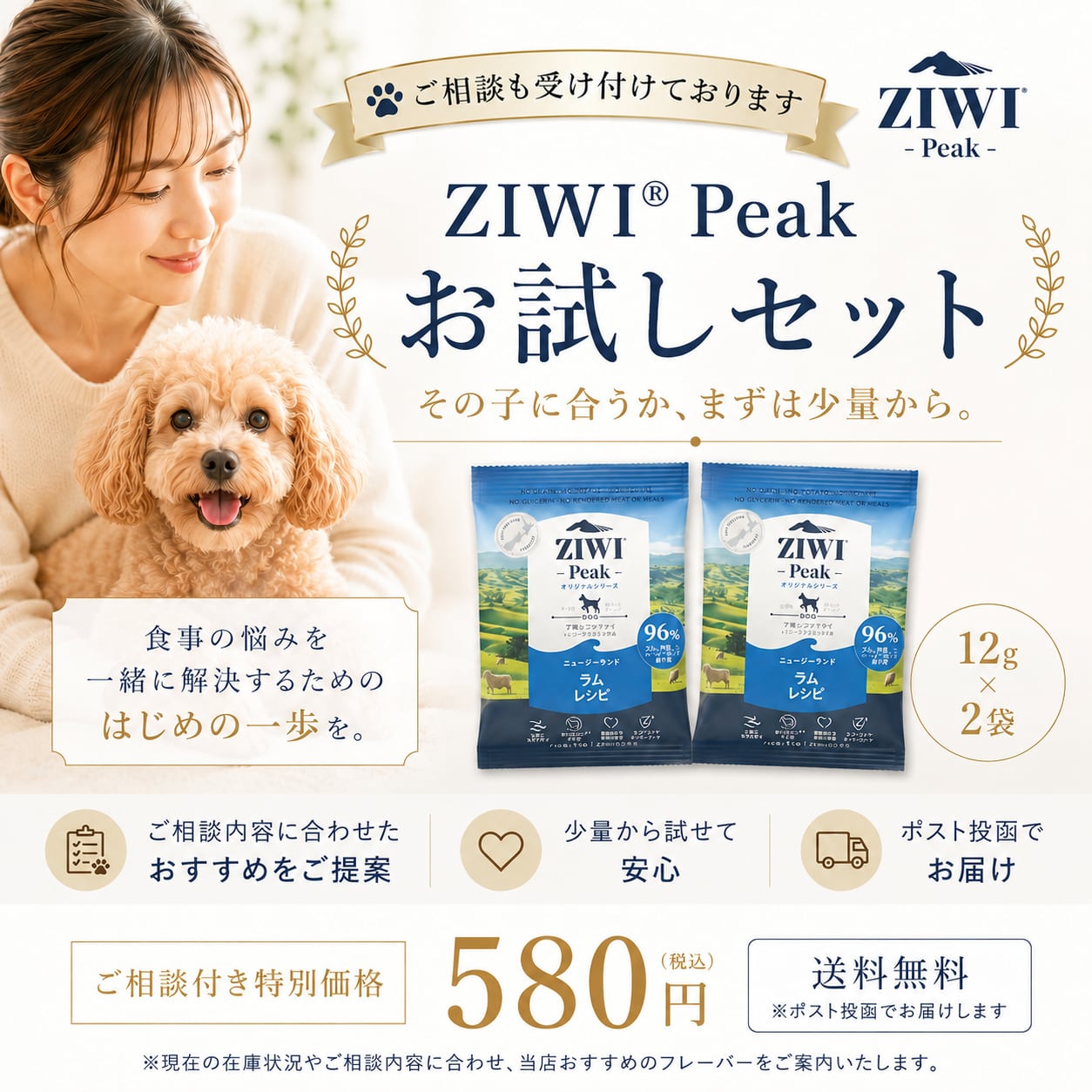ZIWI Peak はじめてのお試しセット(12g×2袋)