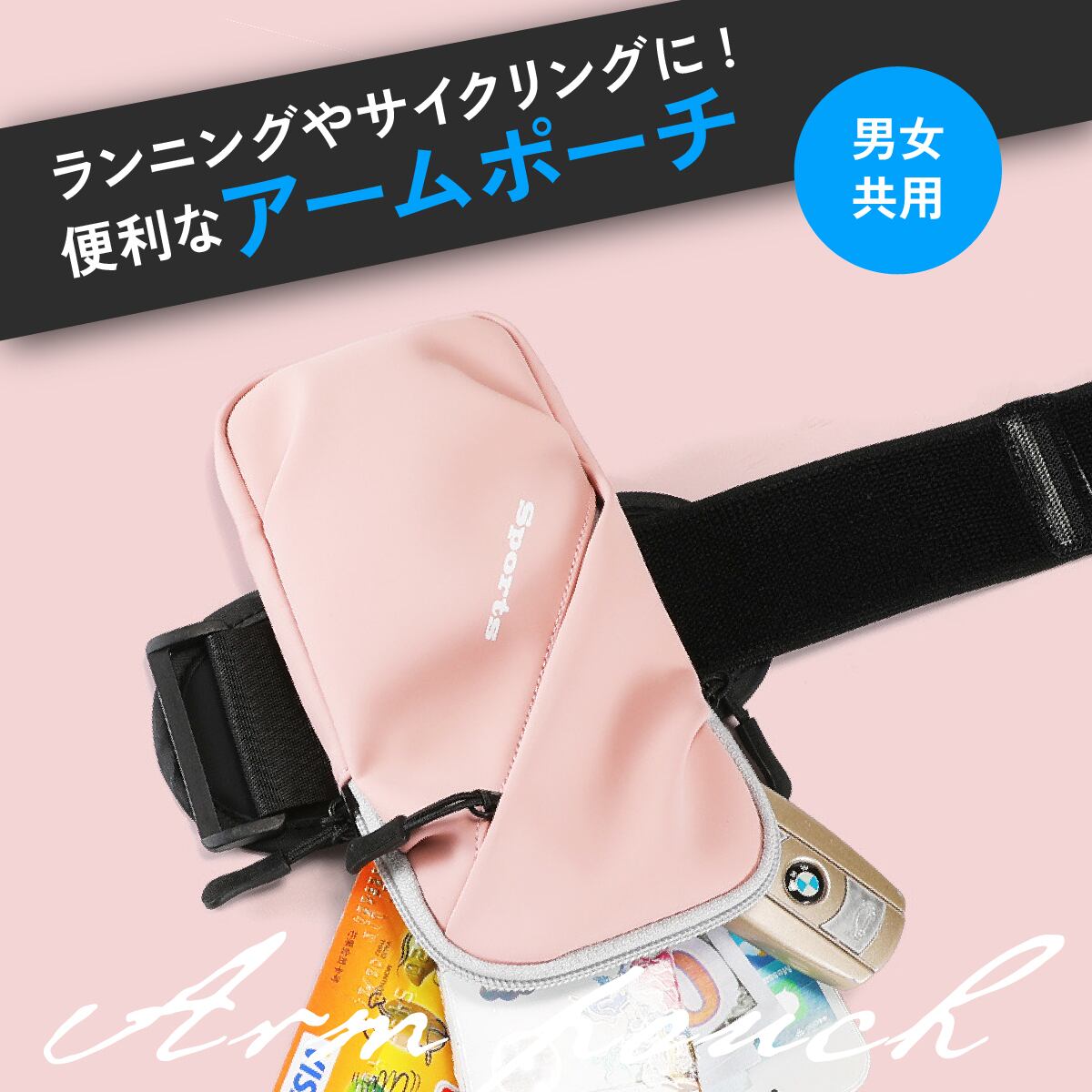 ランニング アームポーチ スマホ アームバンド ウォーキング