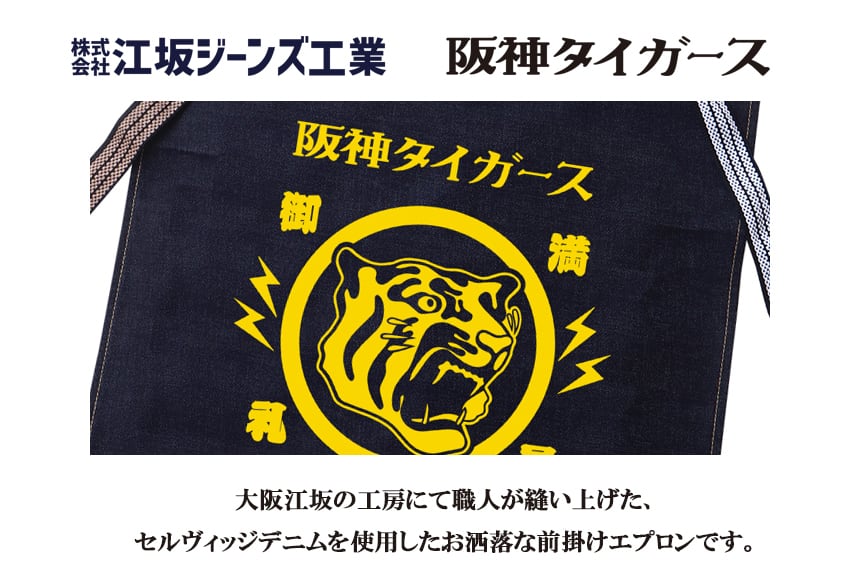 新品未使用品❣️ 縁INGコラボ商品 前掛け プリント帆前掛け 「阪神