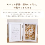 大切な思い出を彩るフラワーフォトボックス【ミルクティー】