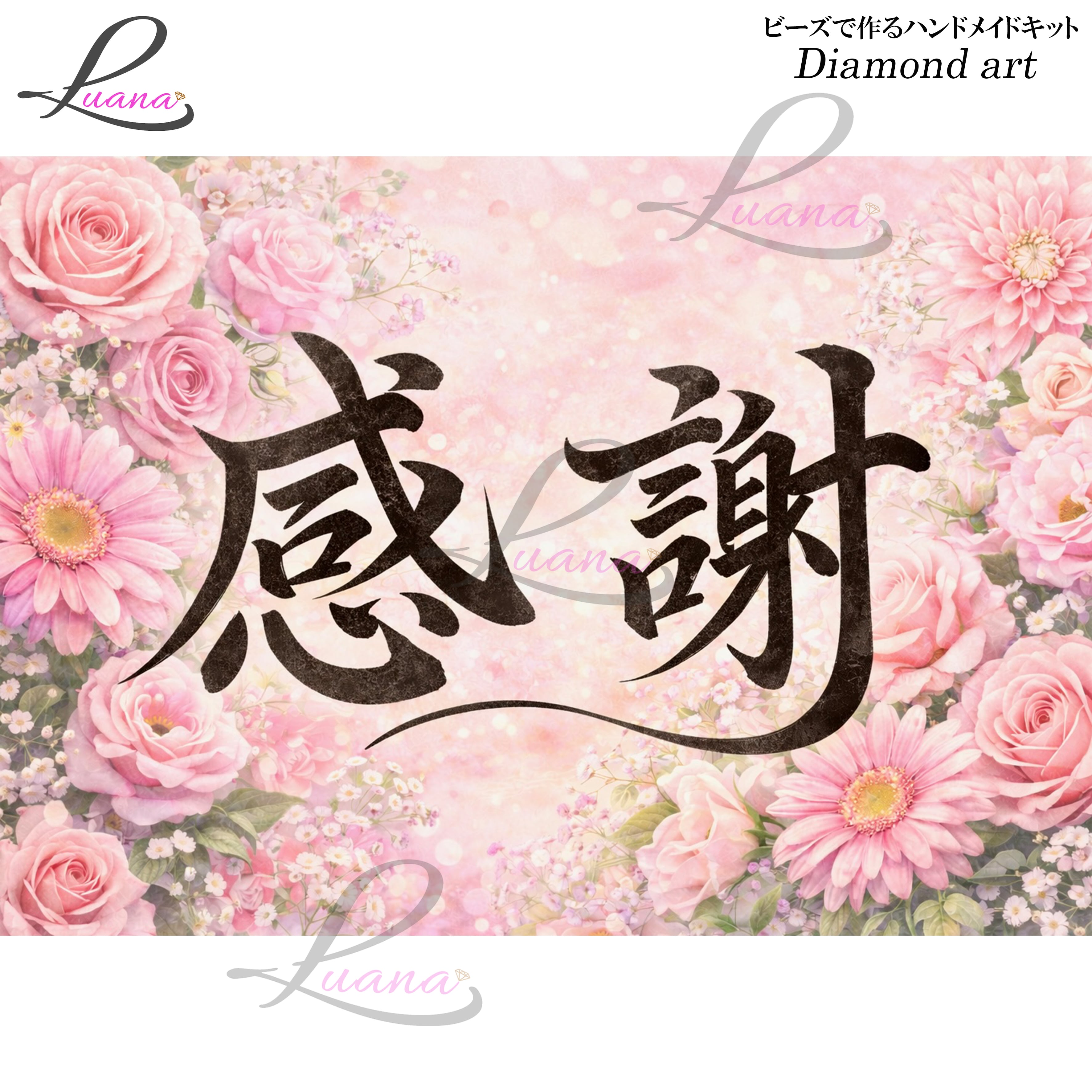 0521 ダイヤモンドアート Luana限定 お取り寄せ商品 | ダイヤモンド