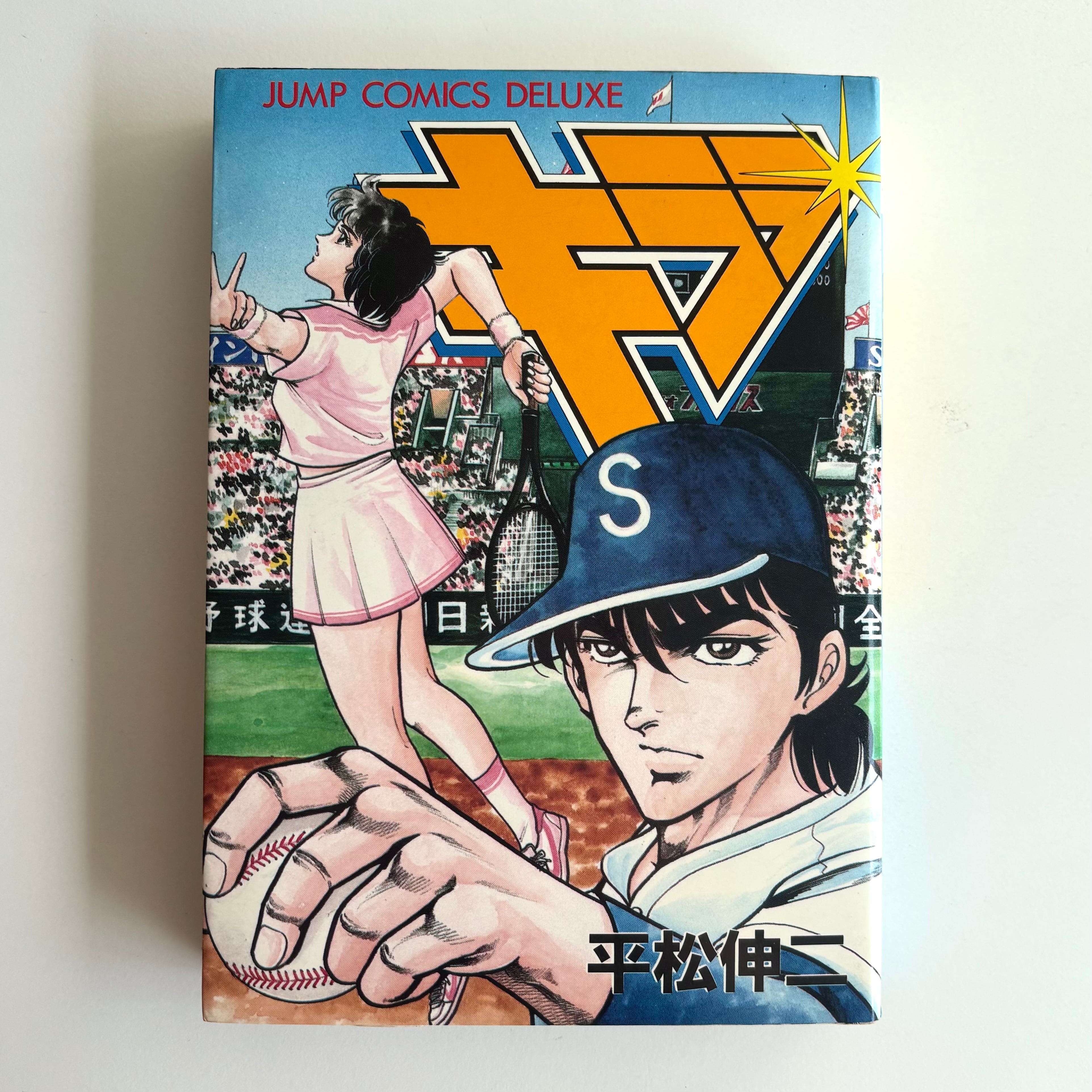血まみれ館の首 さがみゆき ひばりヒット(青) 195 ひばり書房 | 古書