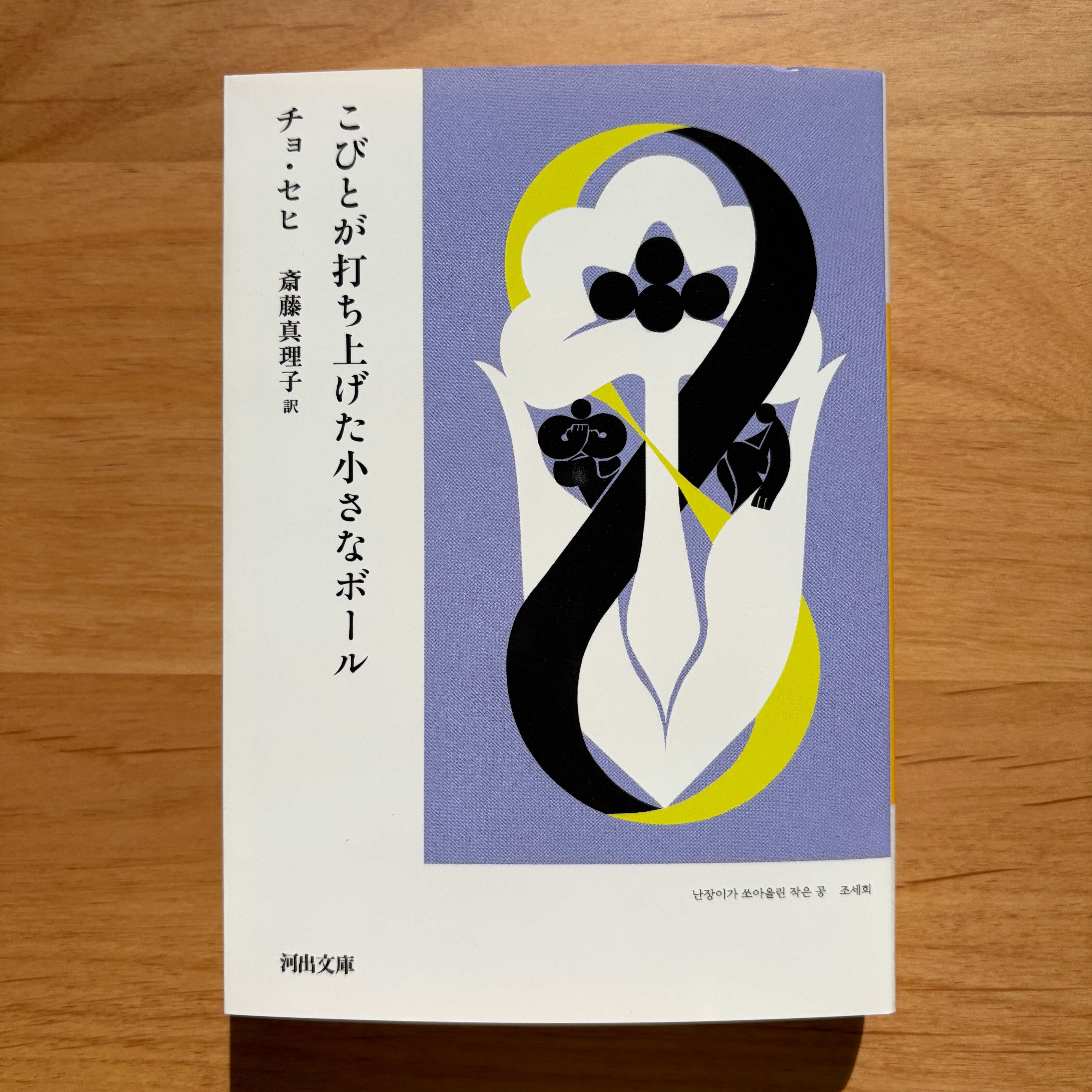 文庫で読む韓国 | 本とシールと文具と mofupu
