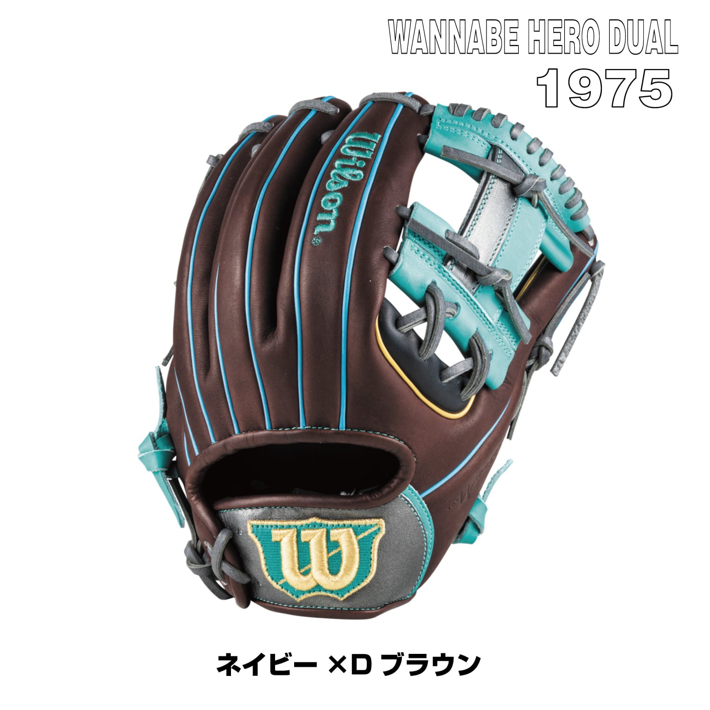 2026年NEWモデル】Wannable Hero DUAL 1975型 ウイルソン 軟式グローブ