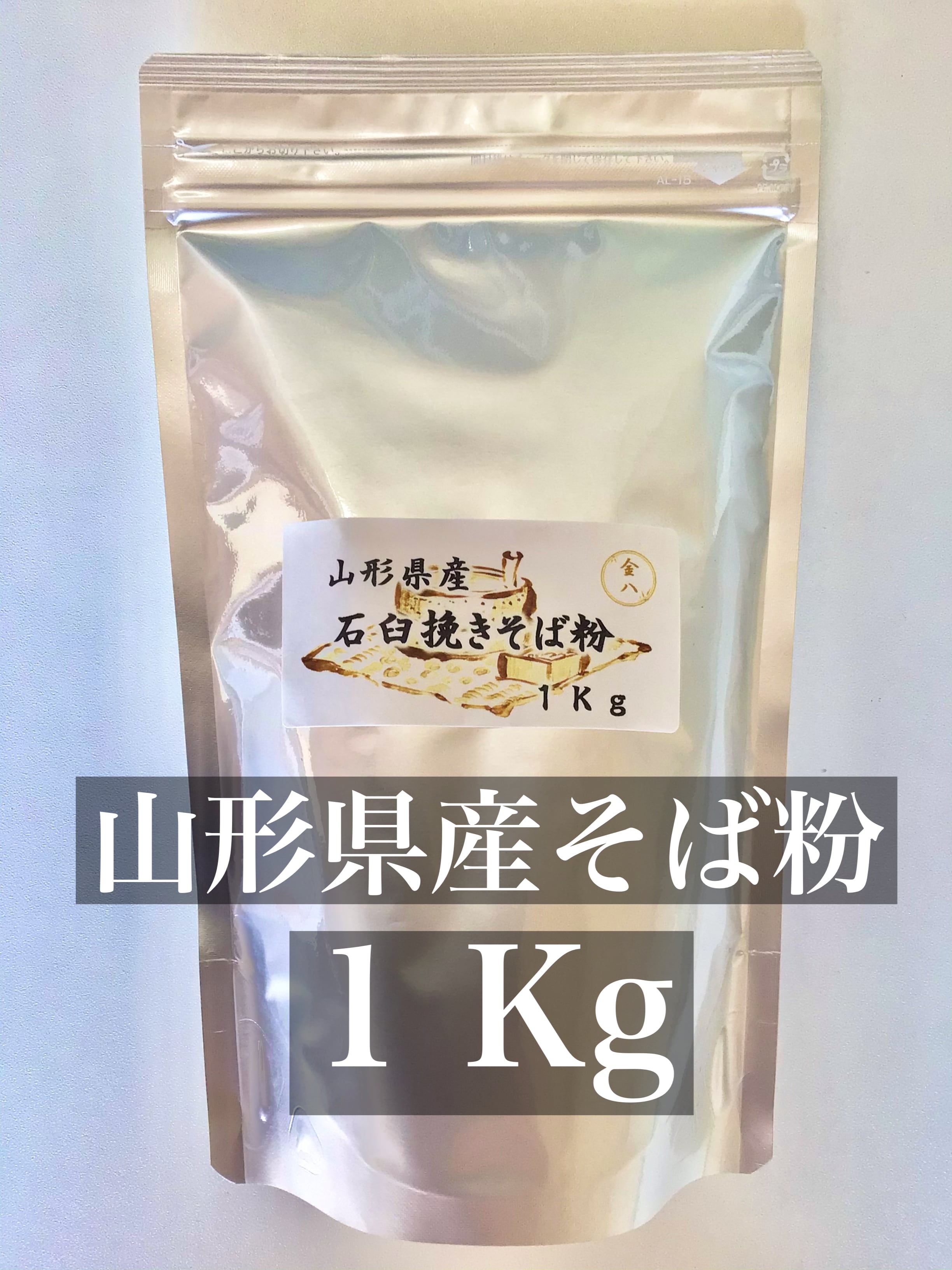 栃木県芳賀産　そば粉　1kg