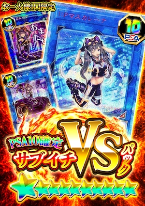 【遊戯王】サブイチVSパック-IPマスカレーナ