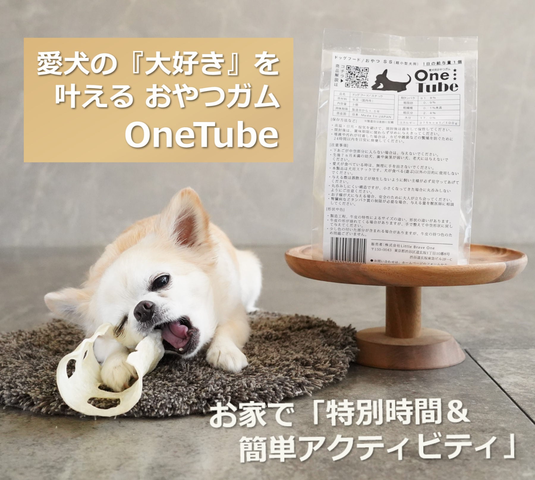 【SSサイズ・3個入り・送料140円】筒形状おやつガム OneTube® / こだわり国産牛皮100% / 超小型犬用 ▲2袋購入で送料無料