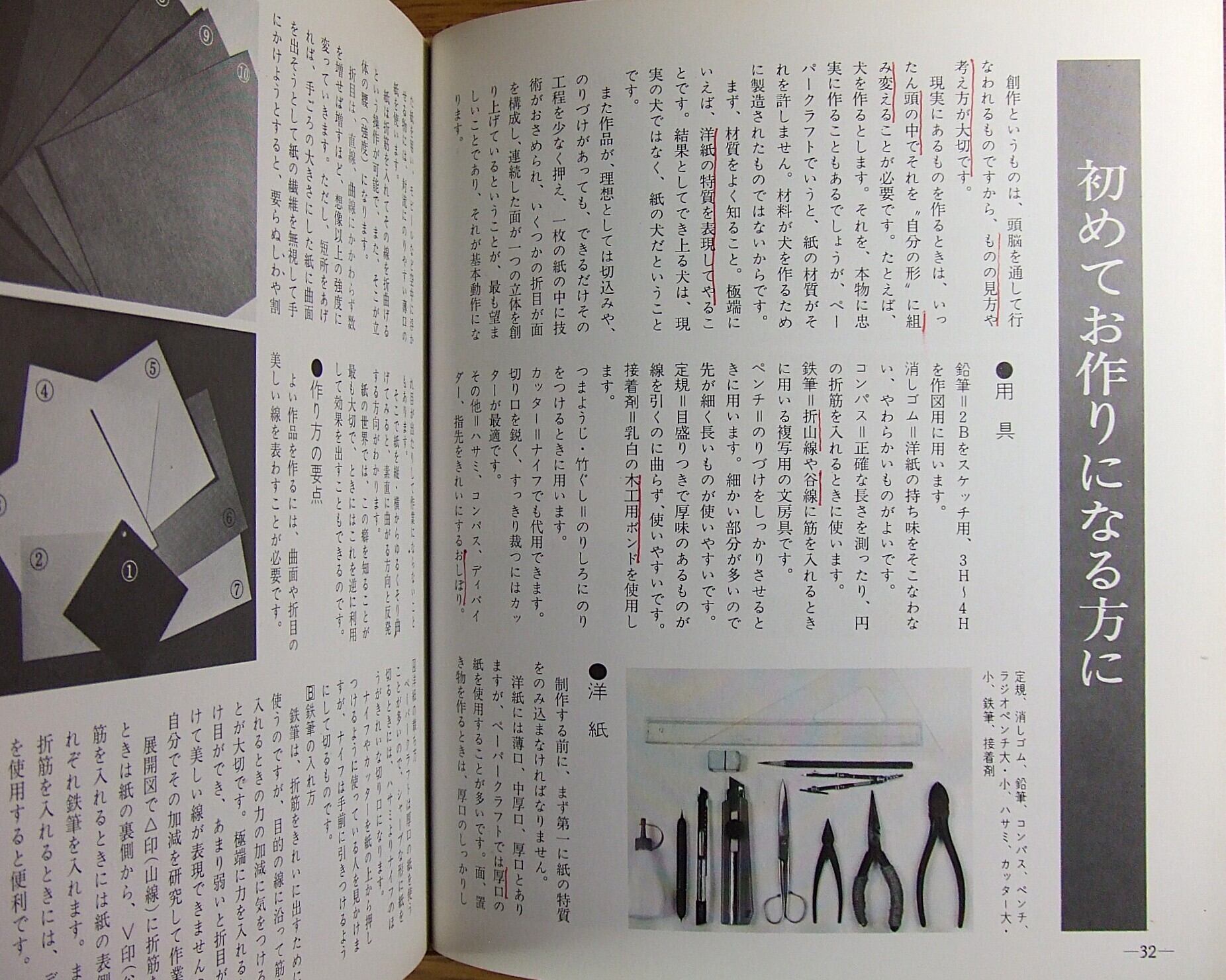 ペーパークラフト 紙の彫刻 伝統美術手工芸シリーズ15／北岡謙典