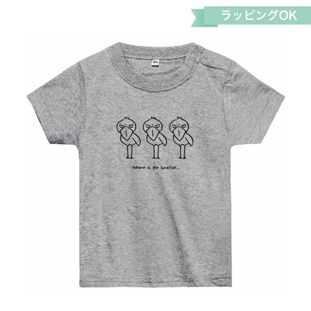 ベビーTシャツ（80、90cm）★ハシビロコウ【杢グレー】