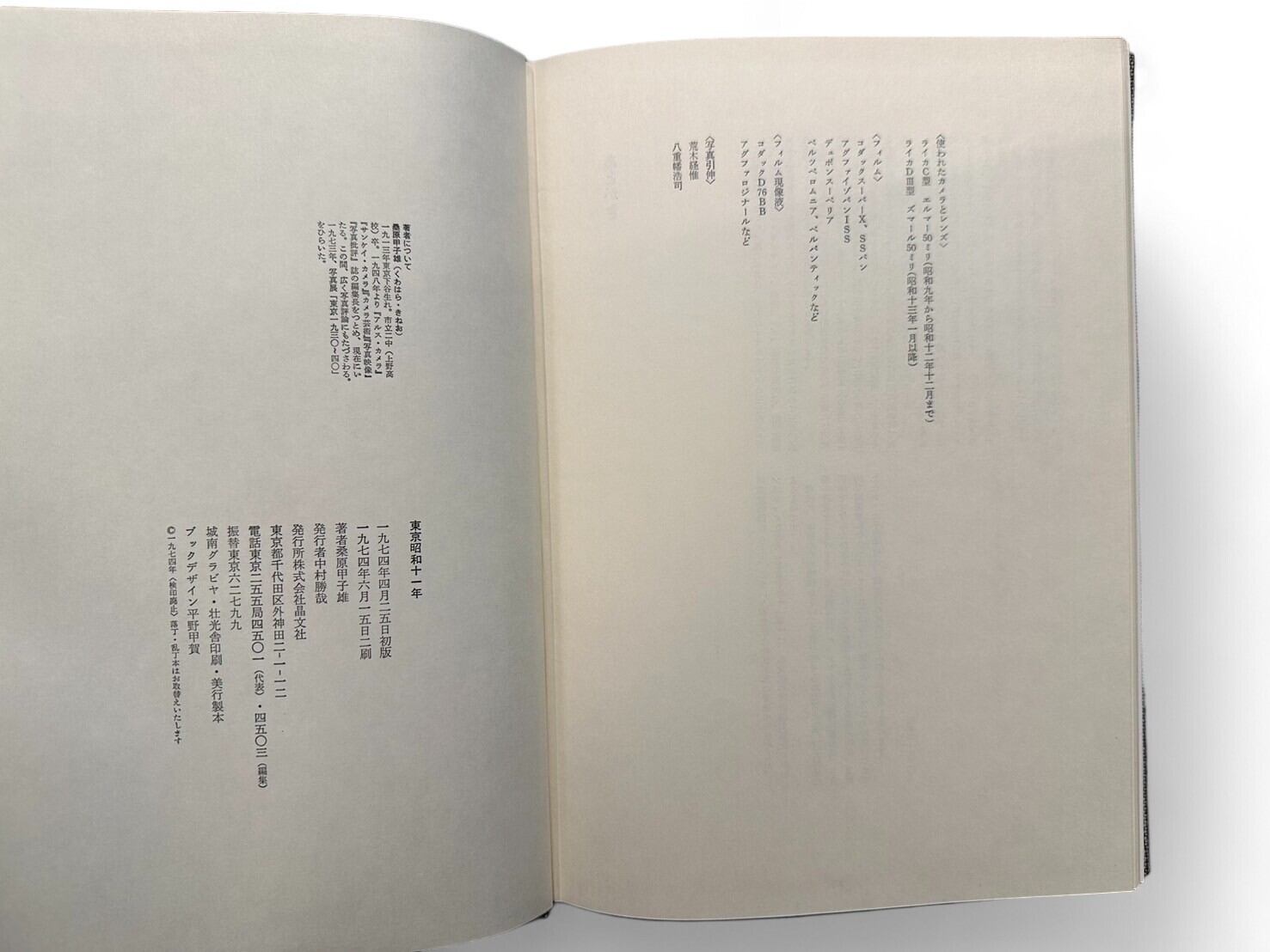 SA077】【SECOND EDITION】東京昭和十一年 / 桑原 甲子雄 SA077】【SECOND EDITION】東京昭和十一年 / 桑原 甲子雄