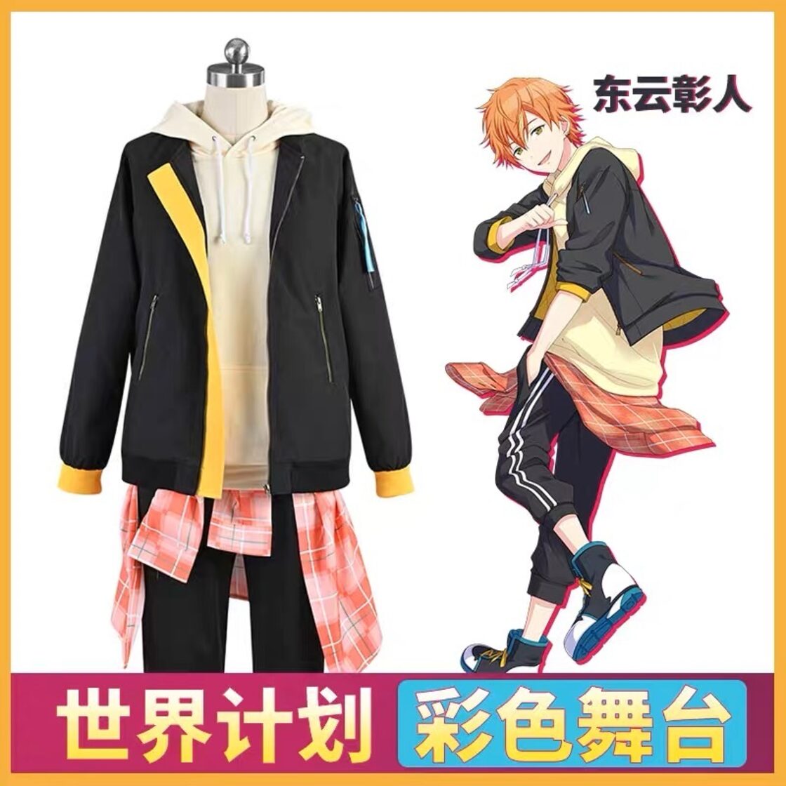 プロジェクトセカイ】東雲彰人 コスプレ 衣装 高品質 Vivid BAD SQUAD 