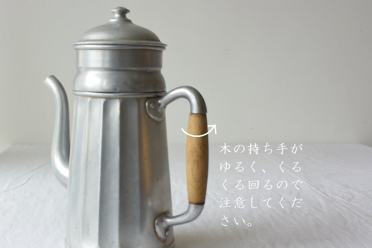ビタミンカラーのハーモニー フランスブロカント BOURGEAT アルミ製