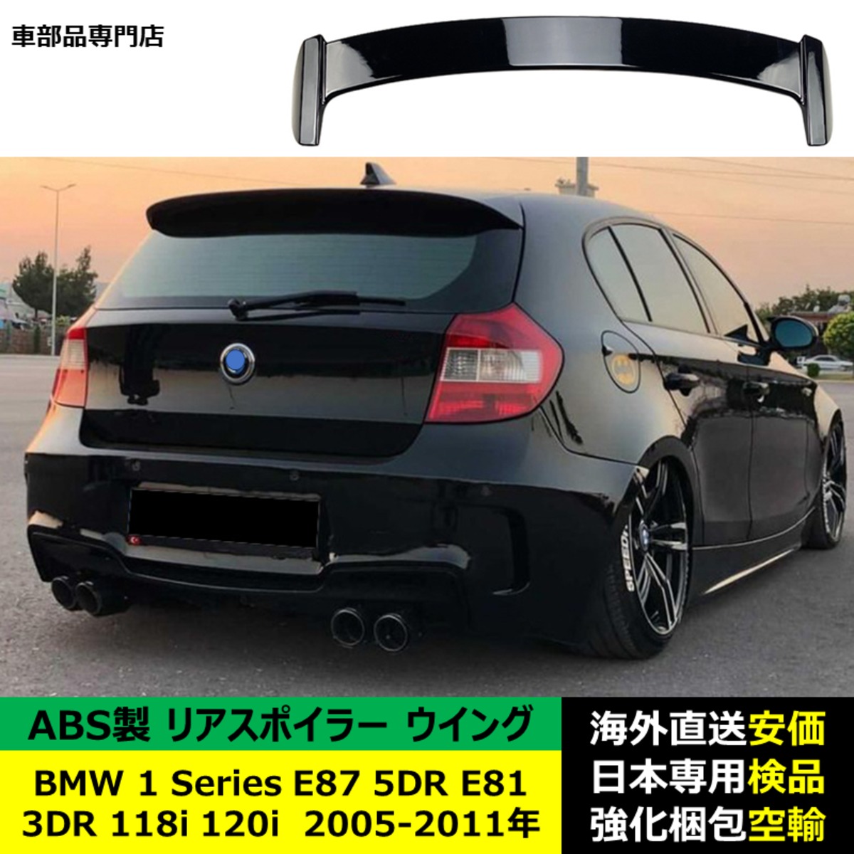 BMW 1 Series E87 5DR E81 3DR 118i 120i 2005-2011年 適用 リア 