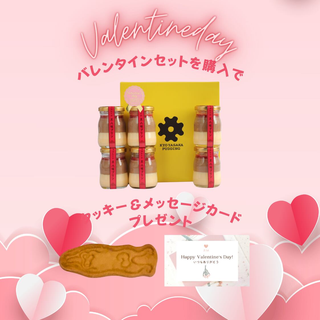 バレンタインセット（メッセージカード・お猿クッキー・手提げ袋あり）