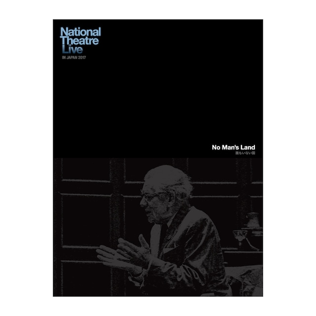 【紙版より20%OFF】-No Man's Land- 誰もいない国 National Theatre Live IN JAPAN 2017 電子版