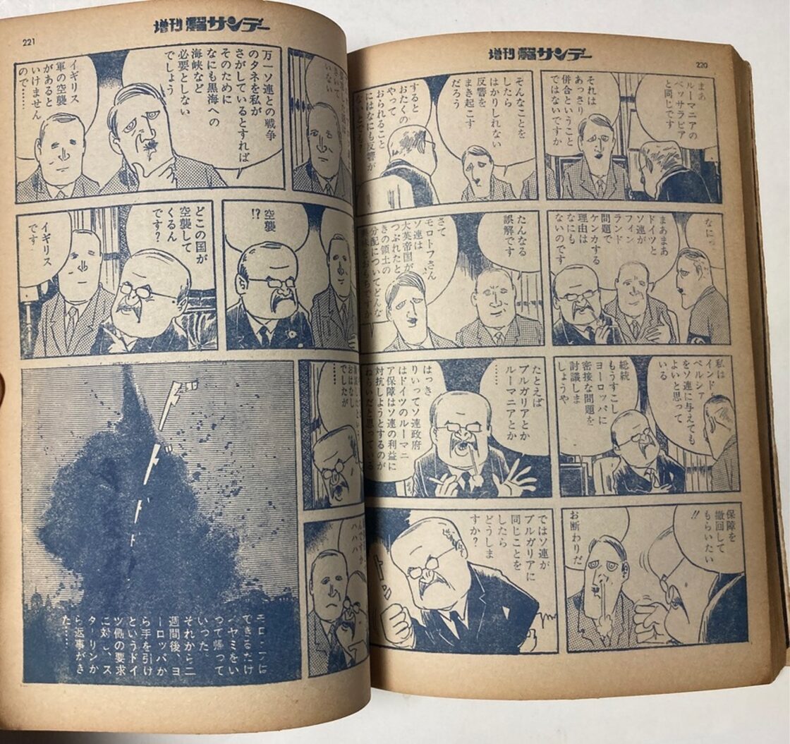 水木しげる 劇画ヒットラー 実業之日本社 多かろ 昭和 初版 初単行本  