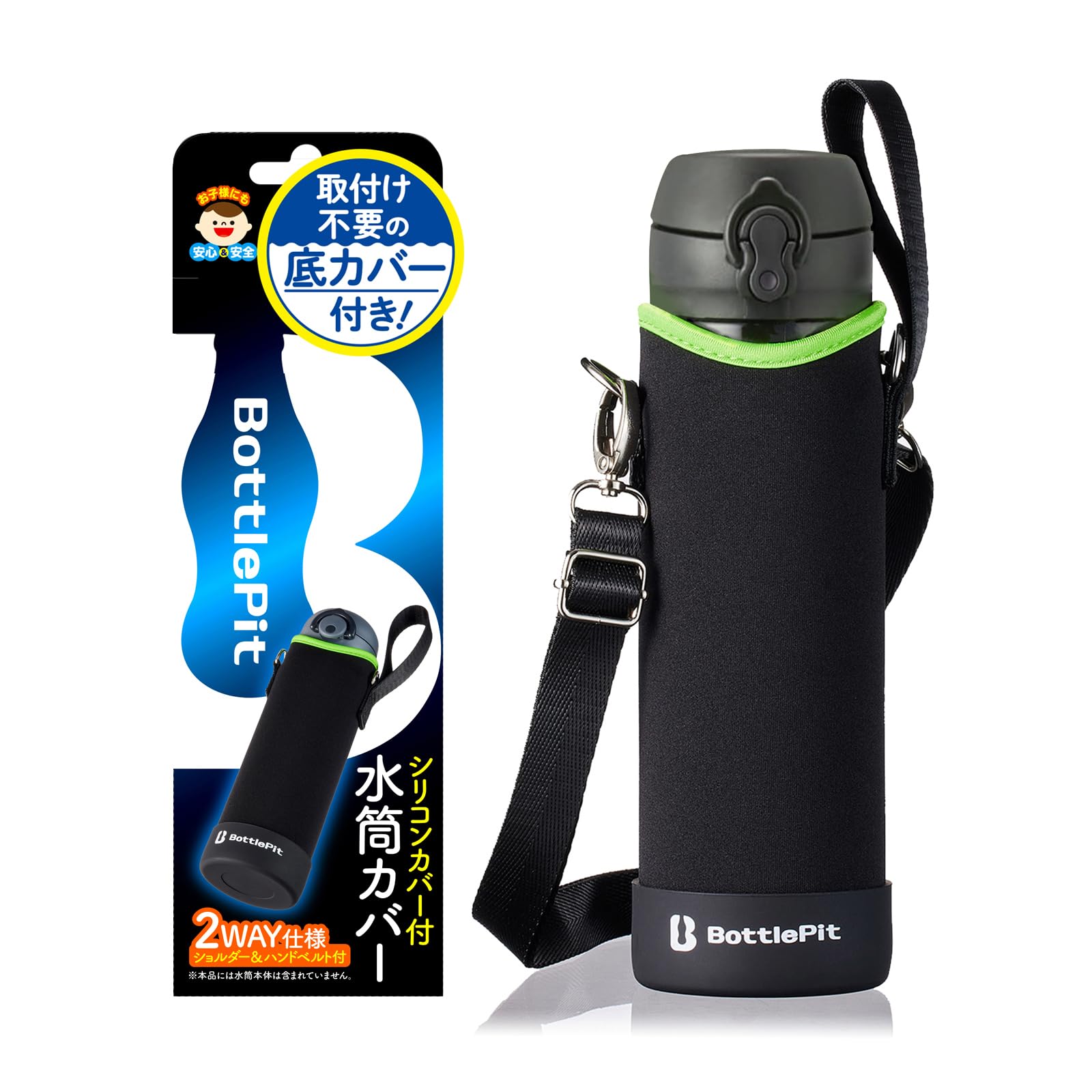 【特価処分】BottlePit 取付け不要の底カバー付き 水筒カバー 500 ml用(ブラックグリーン)
