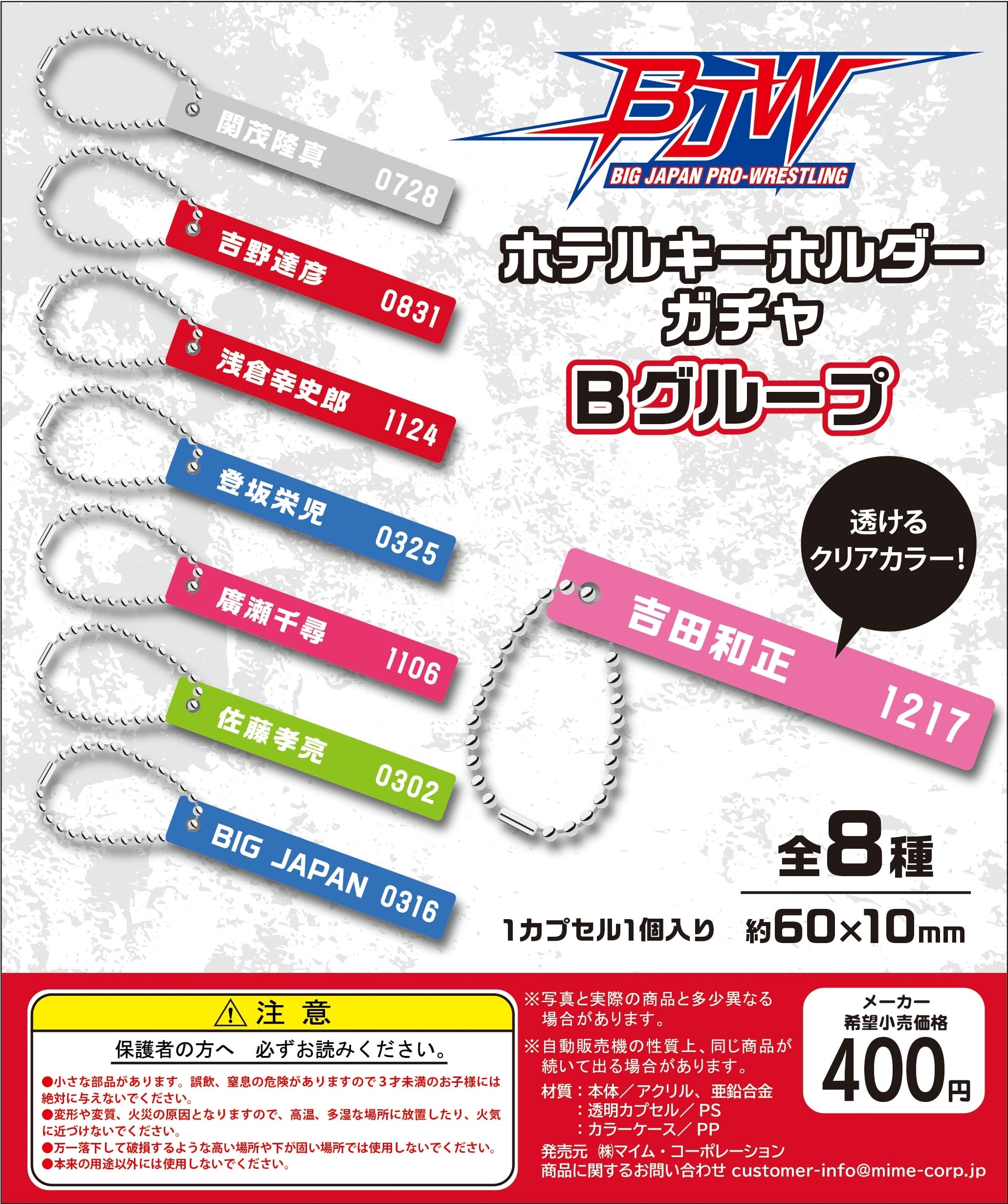 ガチャ】アクリルホテルキー Bグループ | 登坂栄児のコメカミパンチ