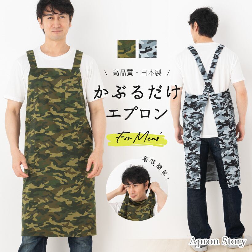 KD0148-PP】かぶるだけメンズエプロン(迷彩） 【ラッピング無料