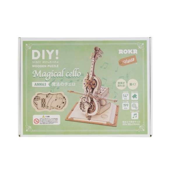 つくるんです オルゴール3Dウッドパズル 魔法のチェロ | 音楽雑貨の店