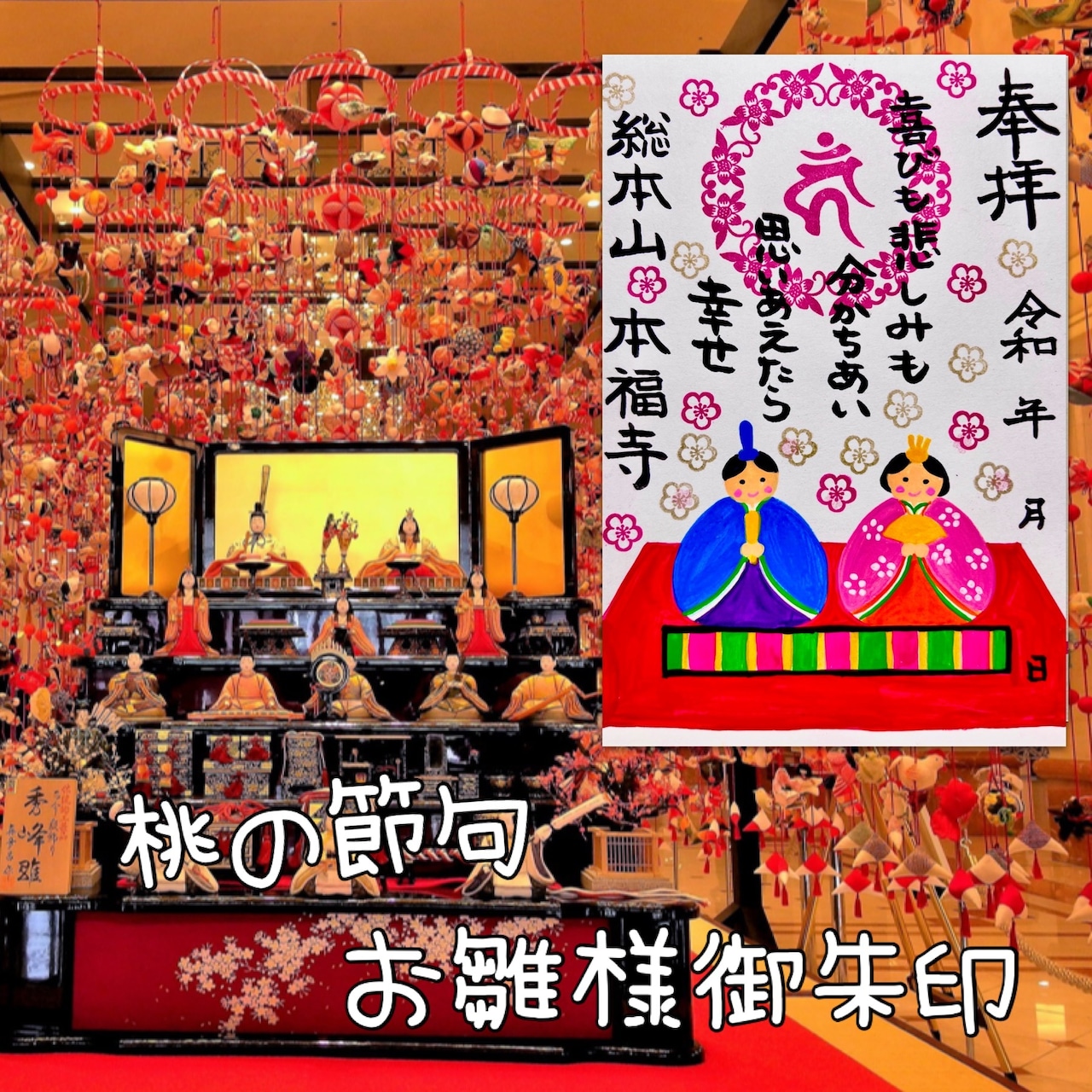 《1点物》お祓いやお清めの行事・儀式　邪気を追い払う「桃の節句」