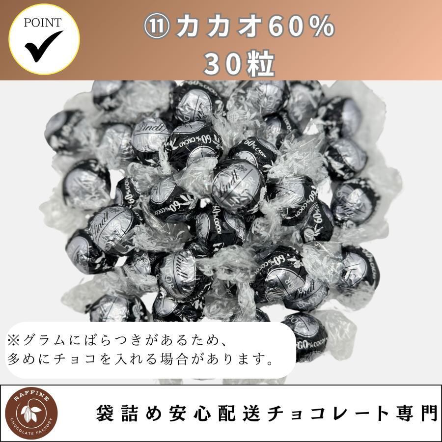 公式サイトが最安】リンツ リンドール アソート 最大8種 約30個 チョコ