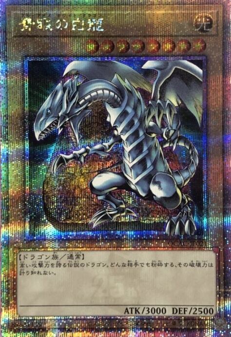 【Bランク】青眼の白龍(背景石版 QCAC(25th)