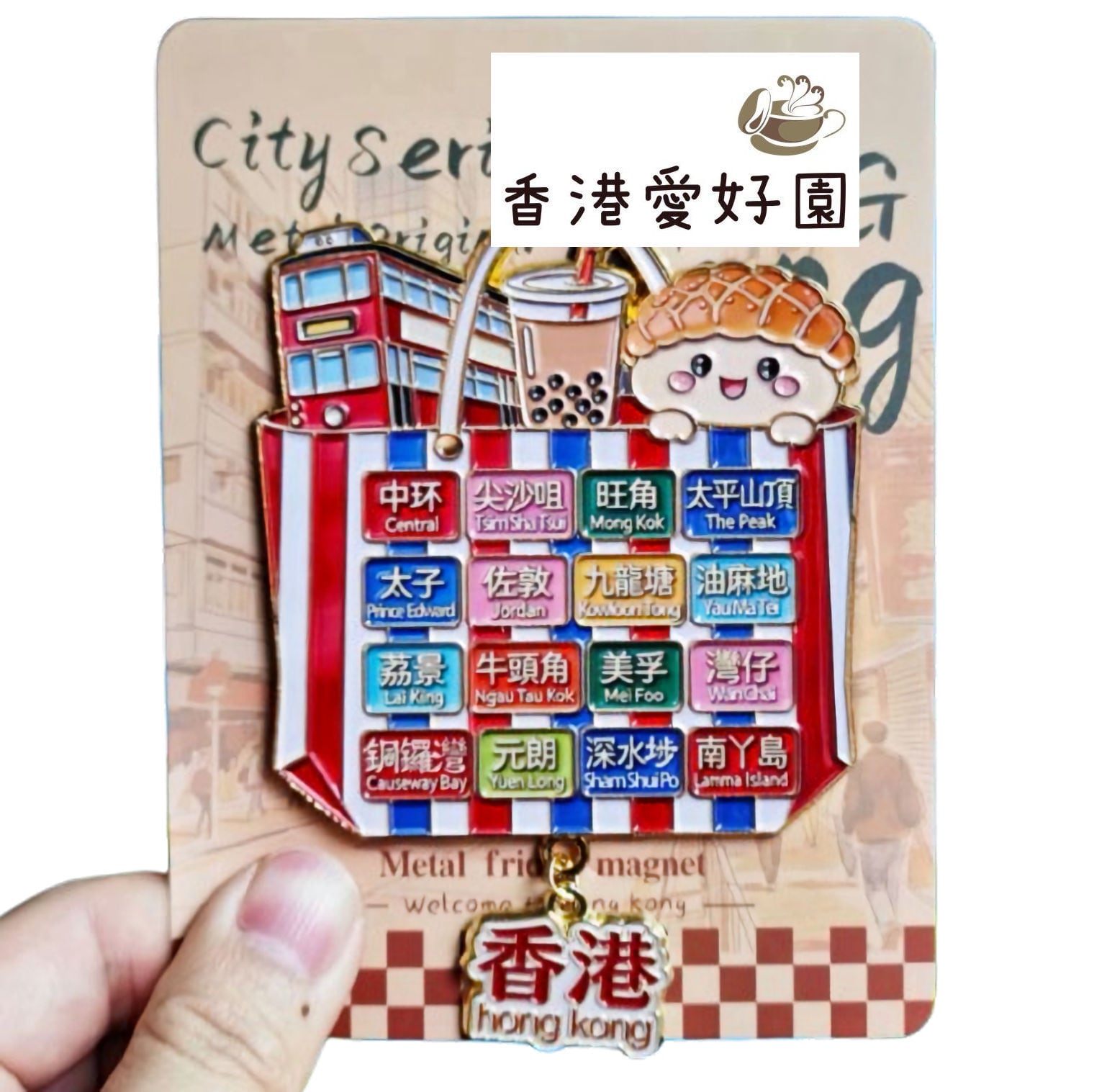 香港愛好園