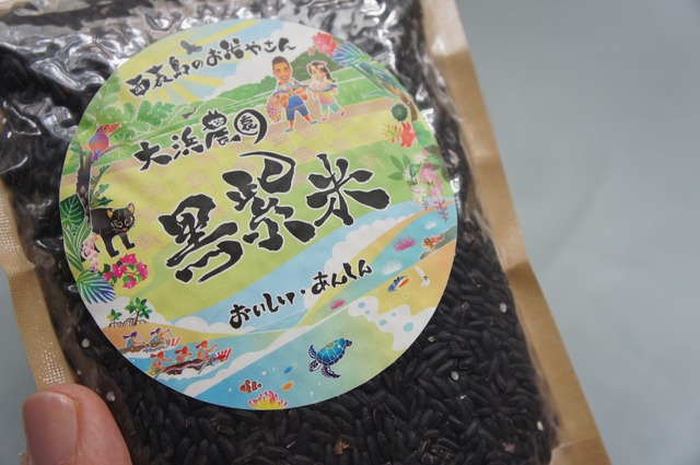 古代米の黒紫米でもちもちご飯