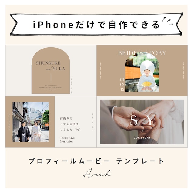【iPhone用テンプレート】プロフィールムービー「アーチ」