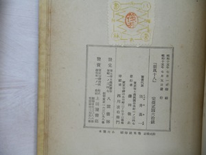 歌集　新風十人　/　筏井嘉一　加藤将之　五島美代子　斎藤史　佐藤佐太郎　館山一子　常見千香夫　坪野哲久　福田栄一　前川佐美雄　棟方志功装　[33351]