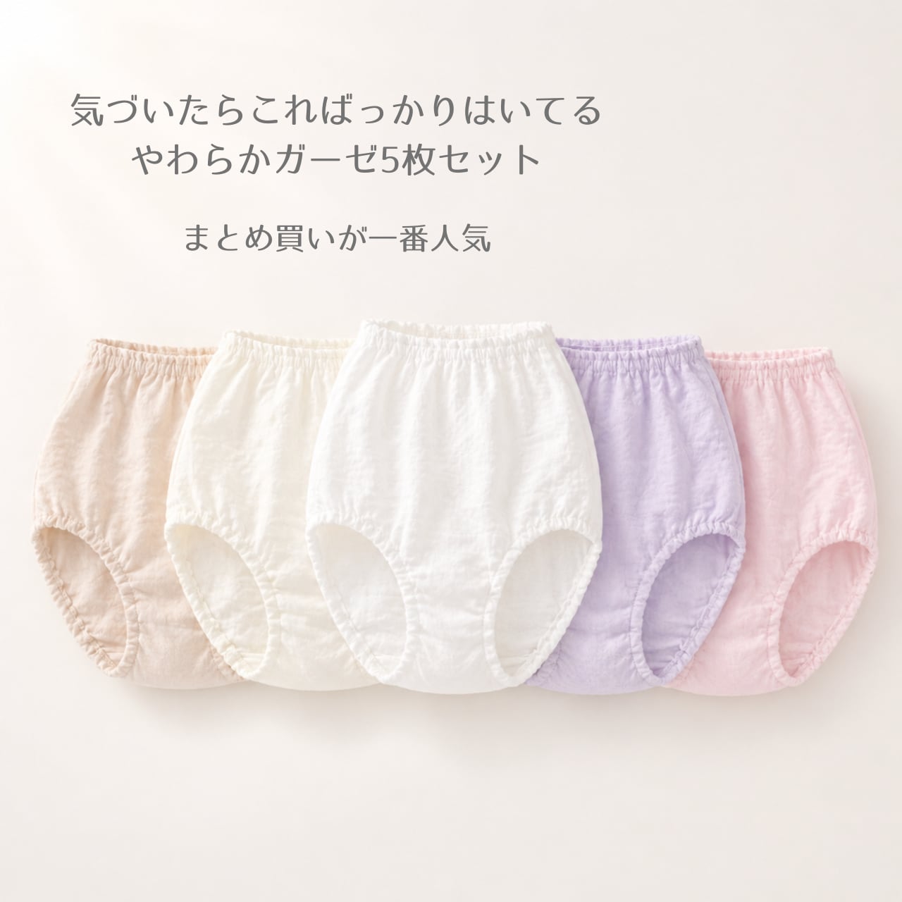 綿100% 二重ガーゼショーツ 5枚セット｜やわらか・ふんわり・深ばき