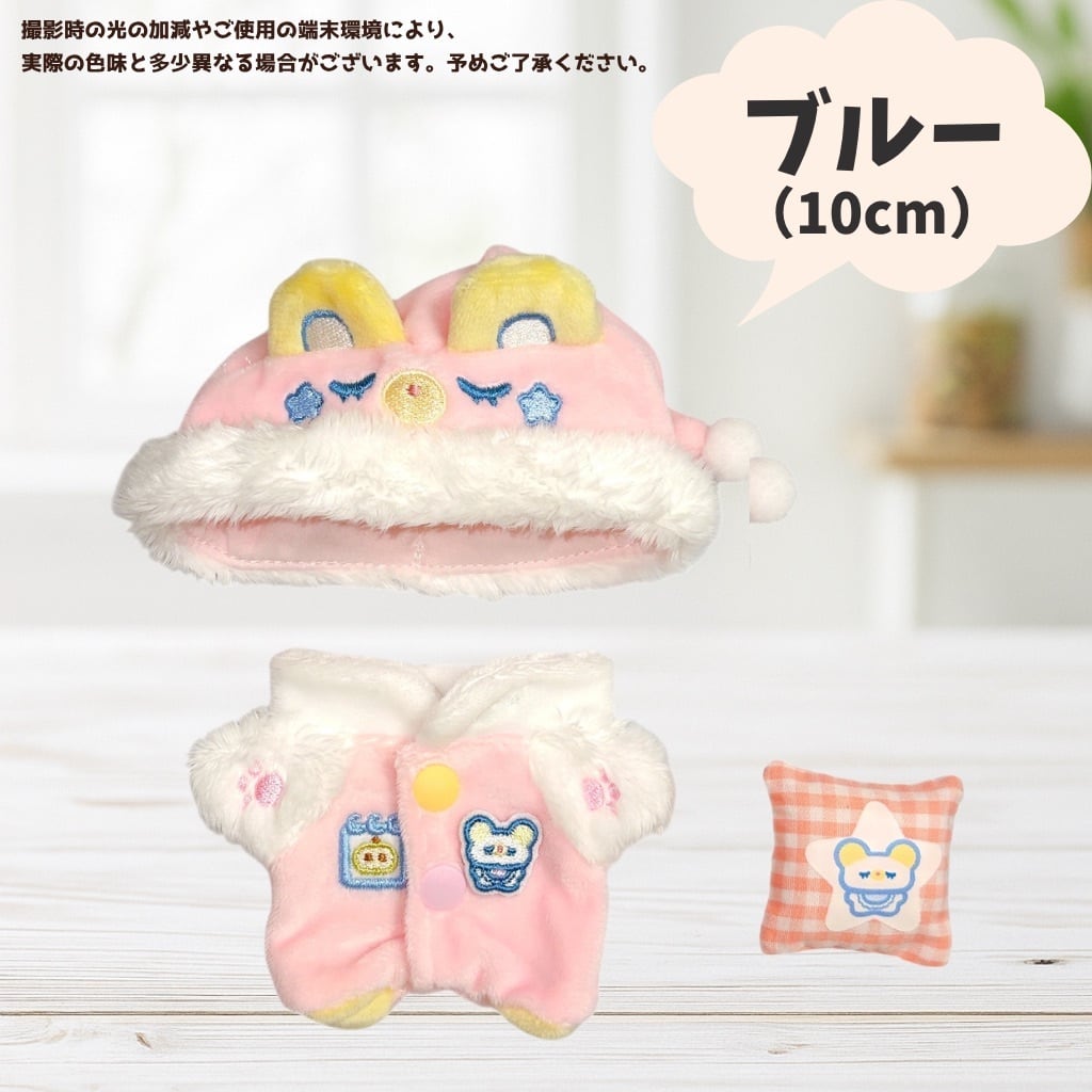 10cm-13cm 20cm】 ぬい服 パジャマ ブルー ピンク ひつじ 着ぐるみ