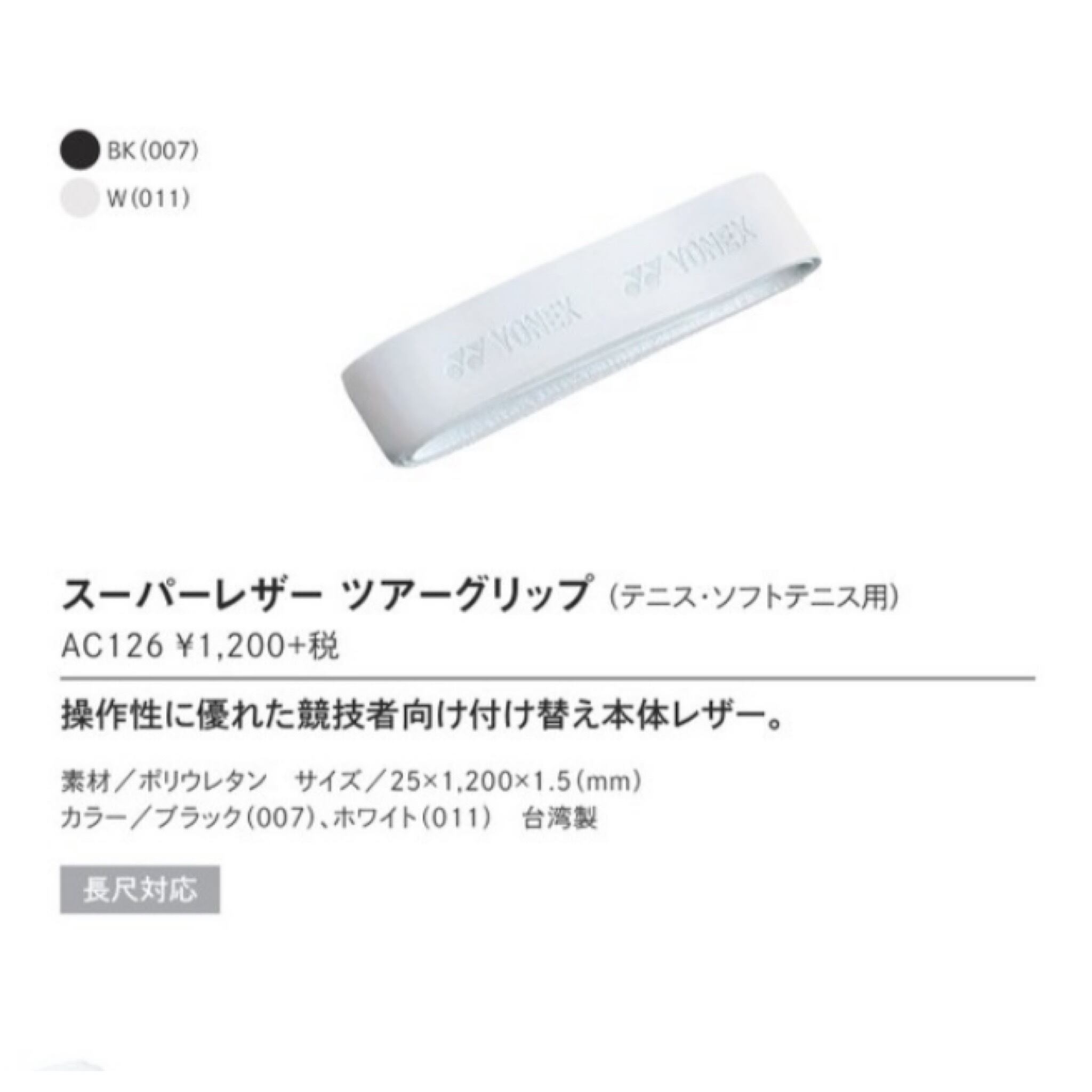 グリップテープ | テニスショップ エムズ