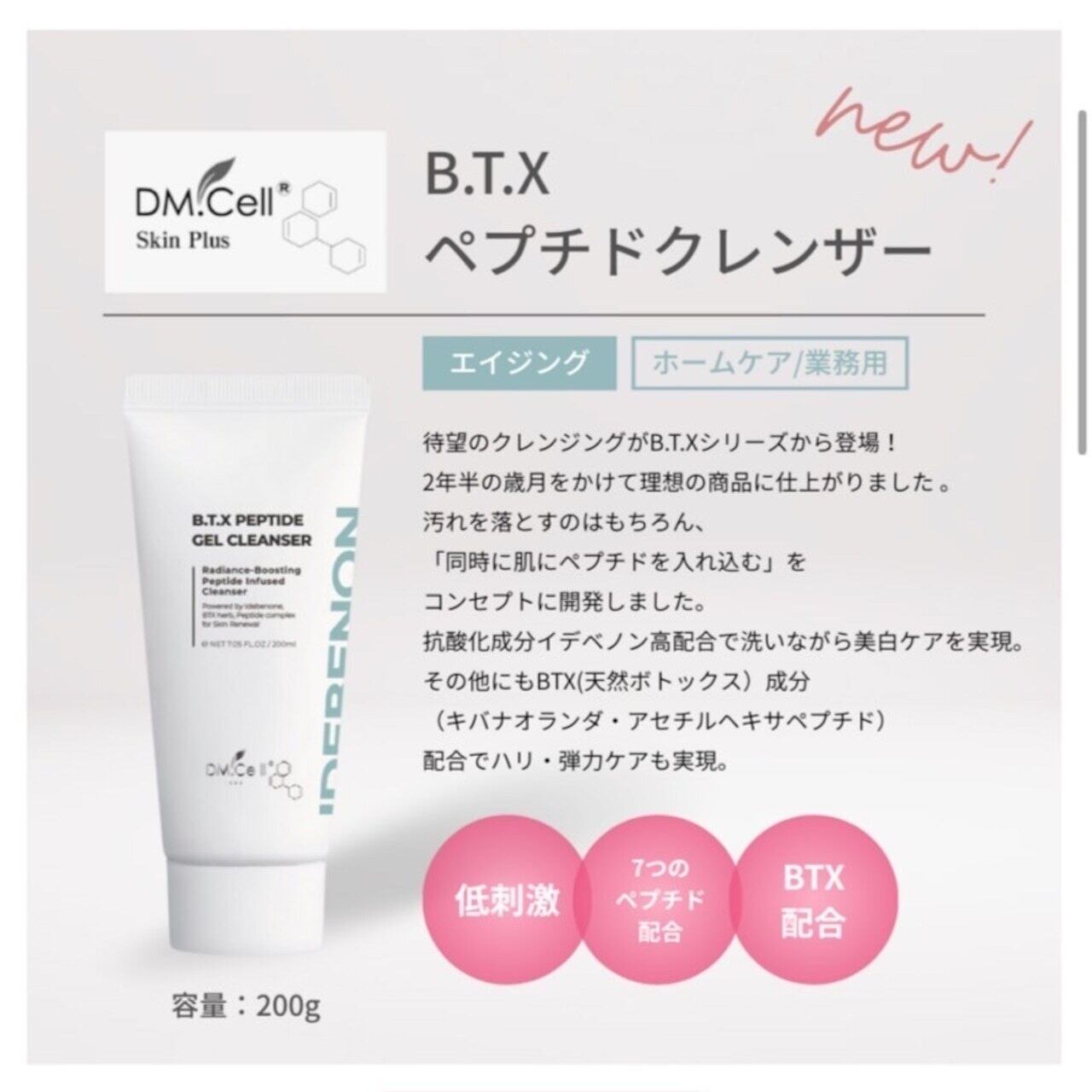 DM.Cell B.T.X PEPTIDE セット DM.Cell B.T.X PEPTIDE セット 【公式通販】