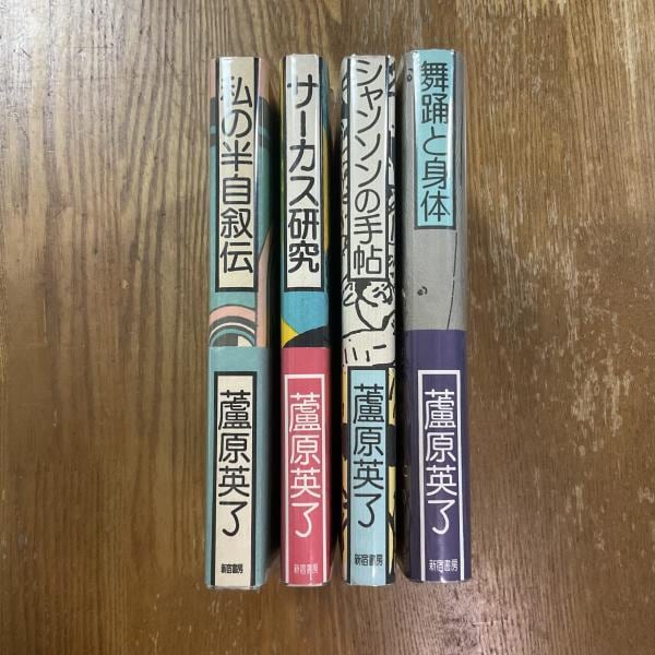 古本】ダダ・シュルレアリスム演劇史 | machimachi books' online shop