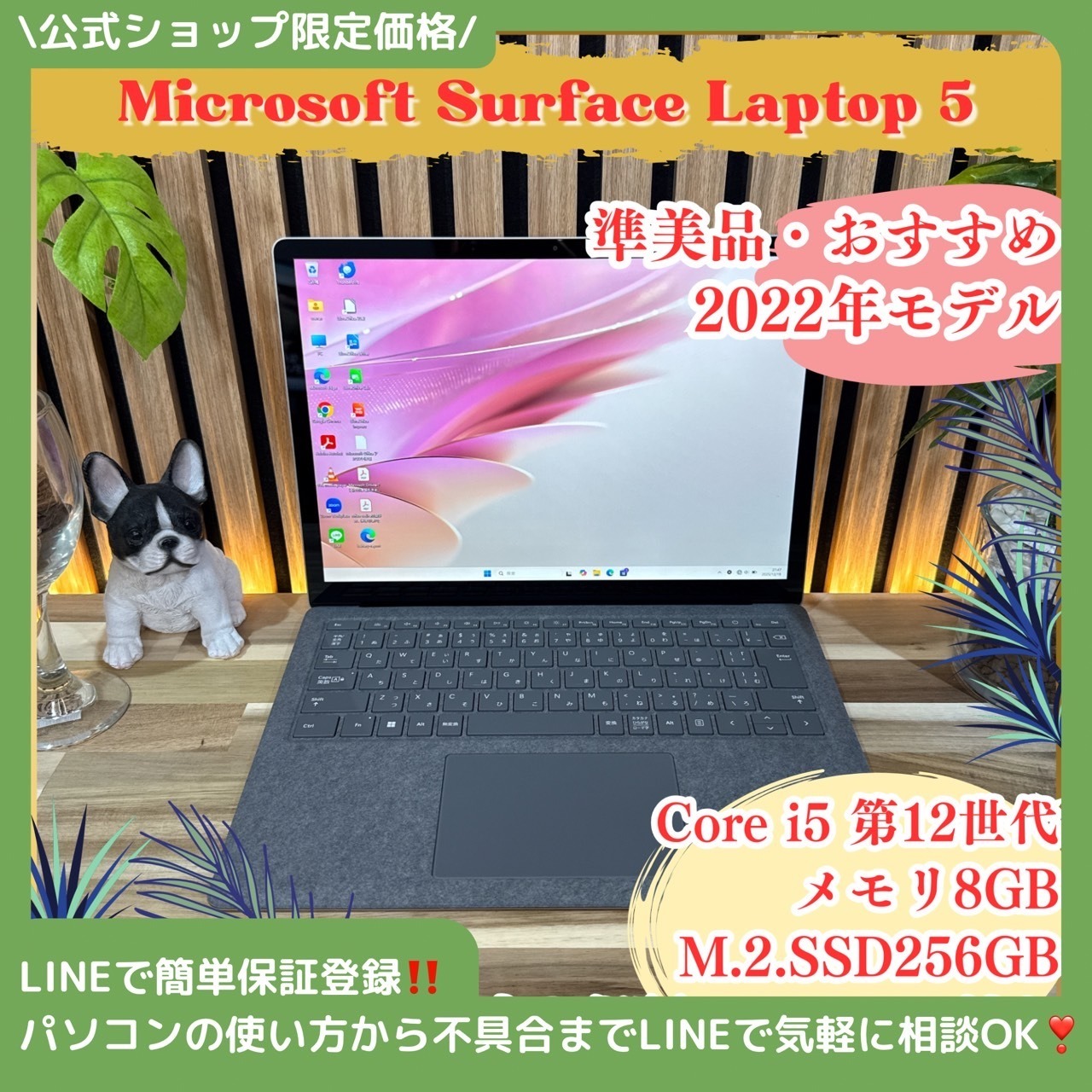 \ 公式ショップ限定価格❣️/ 準美品《2022年10月発表モデル》Surface Laptop 5 第12世代 SSD256GB メモリ8GB ノートPC 安心サポート＆3ヶ月保証付き